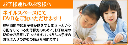お子様連れDVD